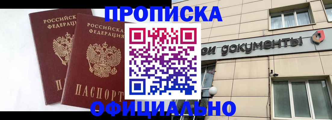 прописка для военкомата в Адыгее