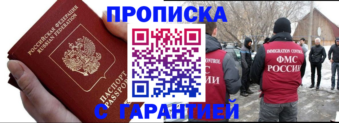 прописка для работы в Адыгее